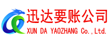 乐陵讨债公司