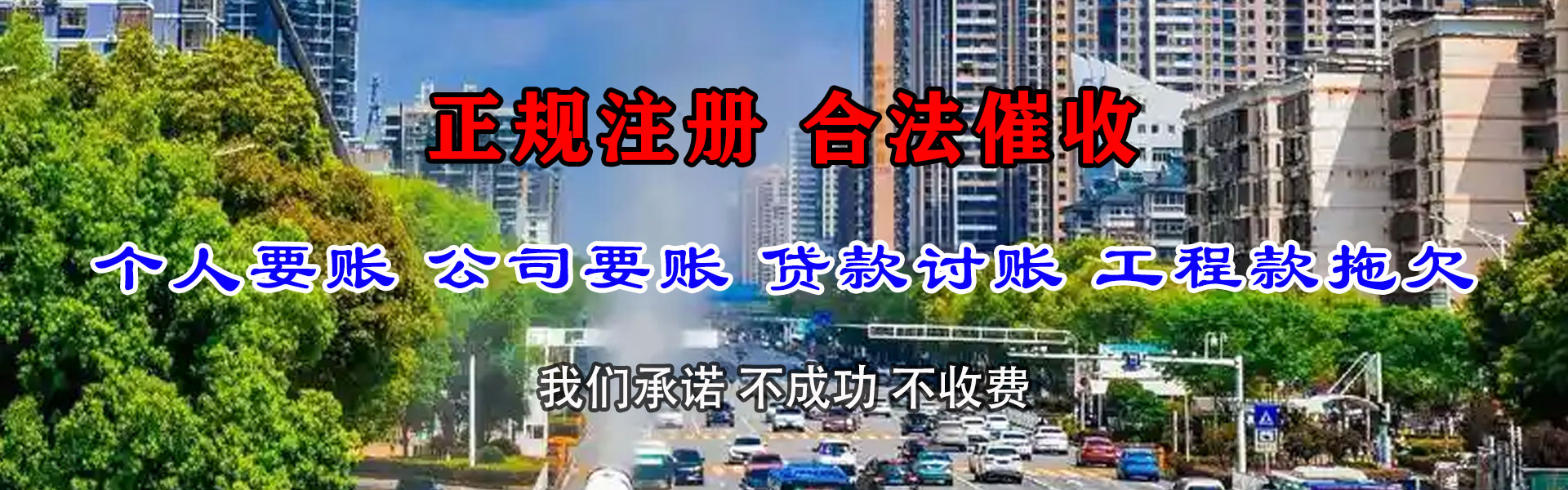 乐陵讨债公司